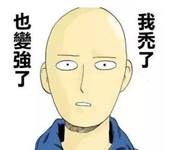 说明: 一拳超人