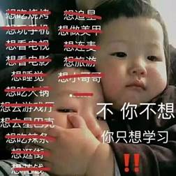 说明: 只想学习